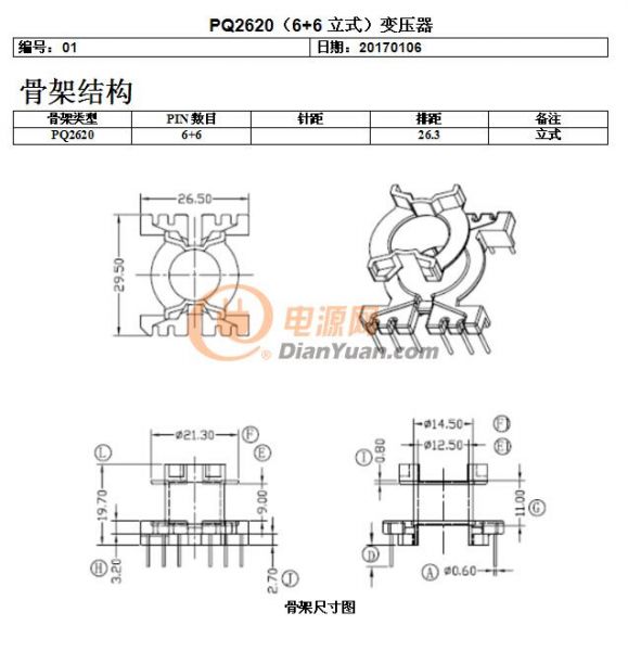 變壓器1