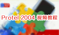 第六節(jié) 創(chuàng)建原理圖符號(hào)