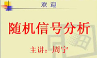 隨機信號分析26
