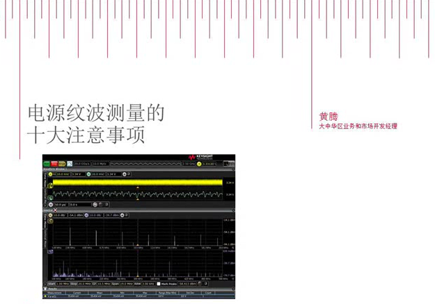 電源軌紋波測量的10大注意事項(xiàng)