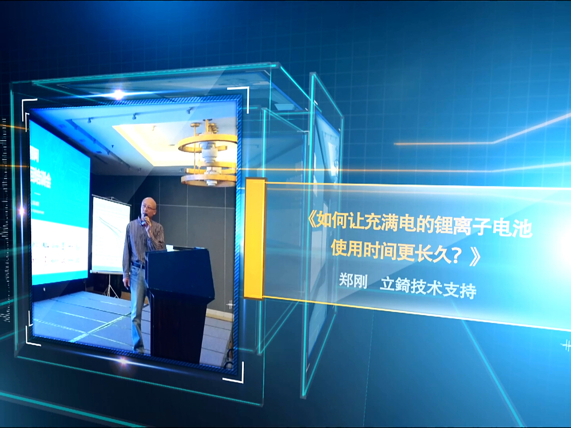 立錡：如何讓充滿電的鋰離子電池使用時間更長久？