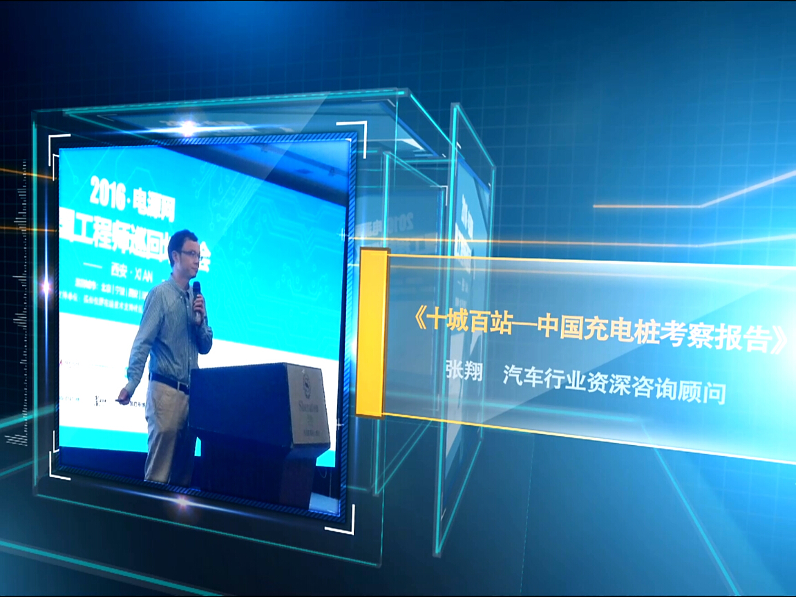 充電樁沙龍：十城百站——中國充電樁考察報(bào)告