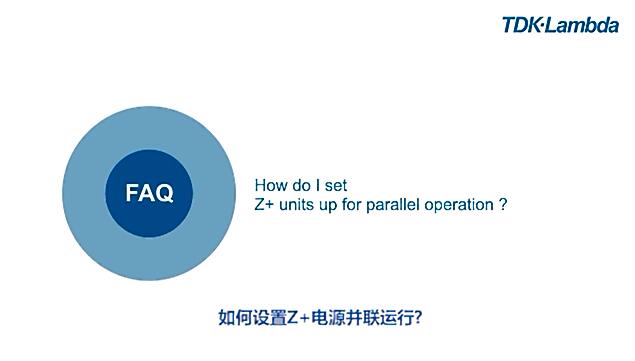 如何設(shè)置Z+電源并聯(lián)運行