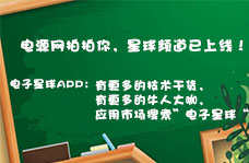 電源網拍拍你，星球頻道已上線！